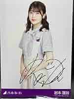 乃木坂46 岩本蓮加 直筆サイン入り生写真 Amazon.co.jp: 乃木坂46 岩本蓮加 生写真 コンプ 直筆サイン入り